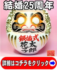 取引先への結婚25年のプレゼント