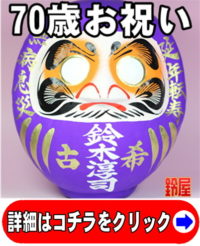 取引先への70歳の贈り物