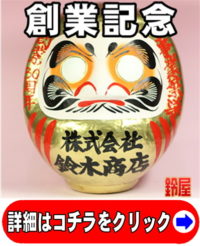取引先の会社創業祝いの贈り物