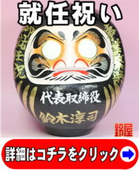 取引先の代表取締役就任祝いの贈り物
