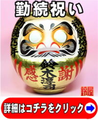 永年勤続の記念品
