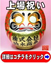 取引先の株式上場のお祝い品