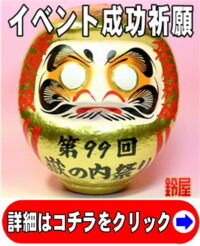 取引先のフェス成功祈願グッズ