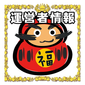 だるまの通販店ならかわいい達磨や名入れダルマの販売店を紹介