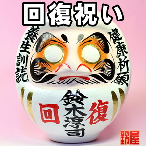 取引先の回復祝いなどお菓子以外の名入れの品物を販売