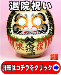 取引先への職場復帰祝い