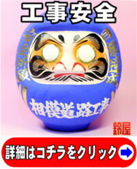 取引先への安全祈願