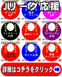 スポーツお守り・Jリーグバージョン