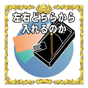 だるま置物の目の入れ方など左右どちらから入れるのかを解説